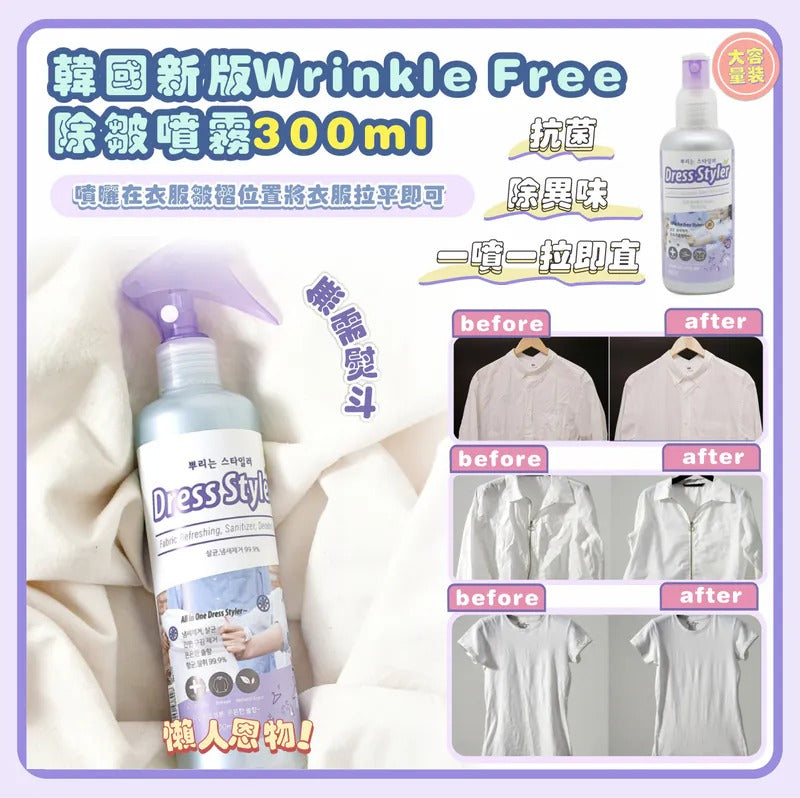 供應商現貨🌸韓國 Wrinkle Free 衣物除皺噴霧 300ml | 落單後約5-7個工作天寄出