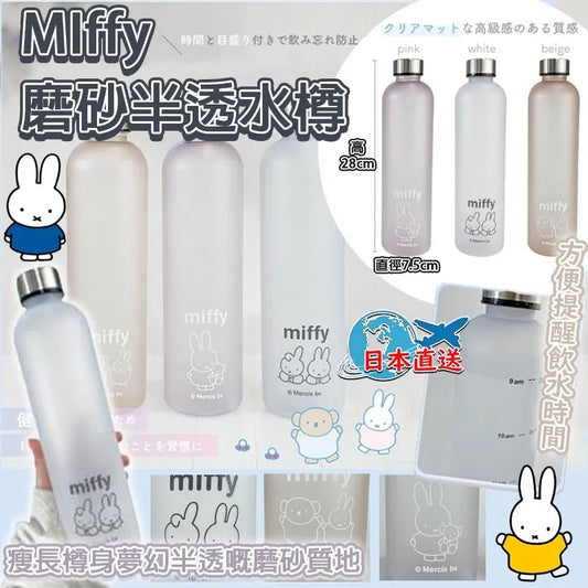 供應商現貨🌸日本直送 MIffy 磨砂半透水樽 1000ml | 落單後約5-7個工作天寄出