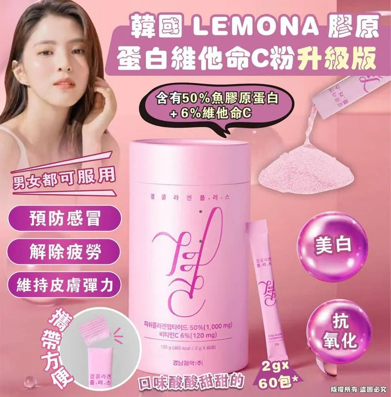 供應商現貨🌸韓國 LEMONA 升級版膠原蛋白維他命C粉 (1罐60包) | 落單後約5-7個工作天寄出