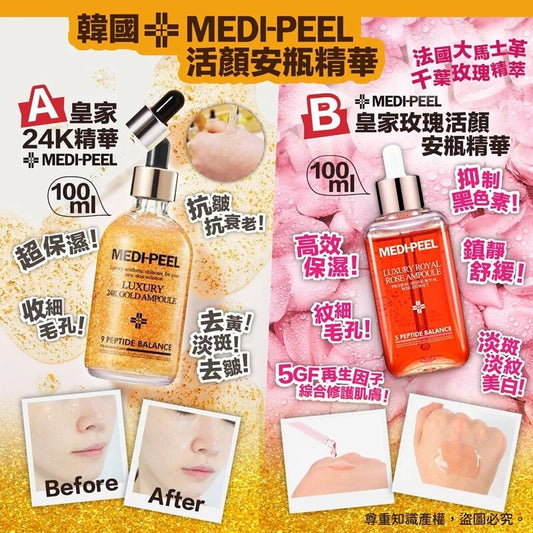 供應商現貨🌸韓國製造MEDI-PEEL 皇牌產品 | 落單後約5-7個工作天寄出