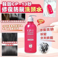 Supplier Stock🌸Korea CP-1 3-Second Hair Loss Relief Shampoo 500ml | Ships approximately 5-7 business days after placing order