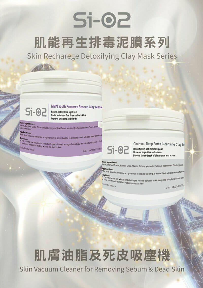 供應商現貨💫SIO2 肌能再生系列泥膜 300ML | 落單後約3-5個工作天寄出 娉婷貿易公司 Exquisite Beauty Trading Company