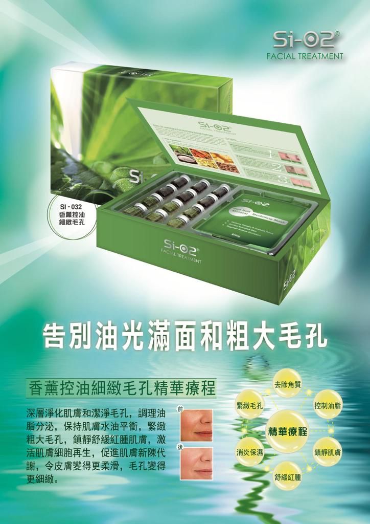 供應商現貨💫Si-O2 香薰控油細緻毛孔精華療程 (6次療程) Aroma Oil-controlling &amp; Pore Minimizing Special Treatment | 預訂 落單後約3-5個工作天寄出 娉婷貿易公司 Exquisite Beauty Trading Company