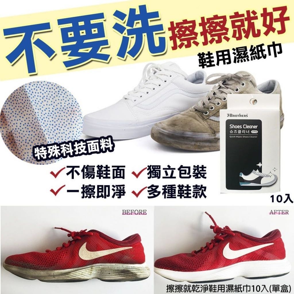 供應商現貨🌸韓國擦擦就乾淨鞋用濕紙巾 (1盒10入) | 落單後約5-7個工作天寄出 娉婷貿易公司 Exquisite Beauty Trading Company