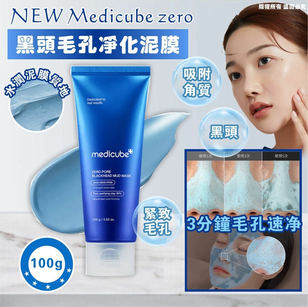 In Stock🌸NEW Medicube Zero Pore Blackhead Clay Mask 100g | Ships in approximately 3-5 business days after ordering