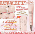 現貨🌸RIRE 淡斑去印精華貼 30ML | 落單後約3-5個工作天寄出 娉婷貿易公司 Exquisite Beauty Trading Company
