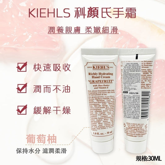 供應商現貨🌸Kiehls 科顏氏 西柚豐潤保濕手霜30ml (1套4支) | 落單後約5-7個工作天寄出