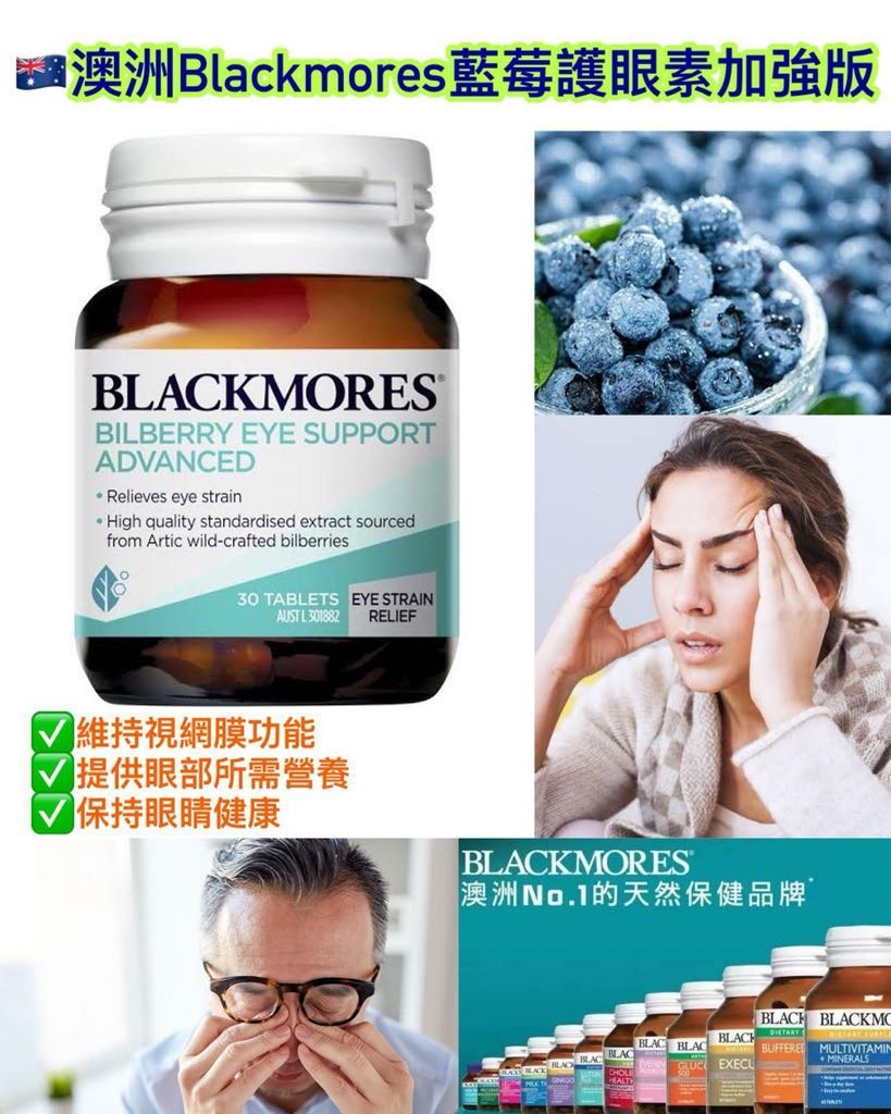 供應商現貨🌸澳洲 Blackmores藍莓護眼素加強版 30粒 | 落單後約5-7個工作天寄出