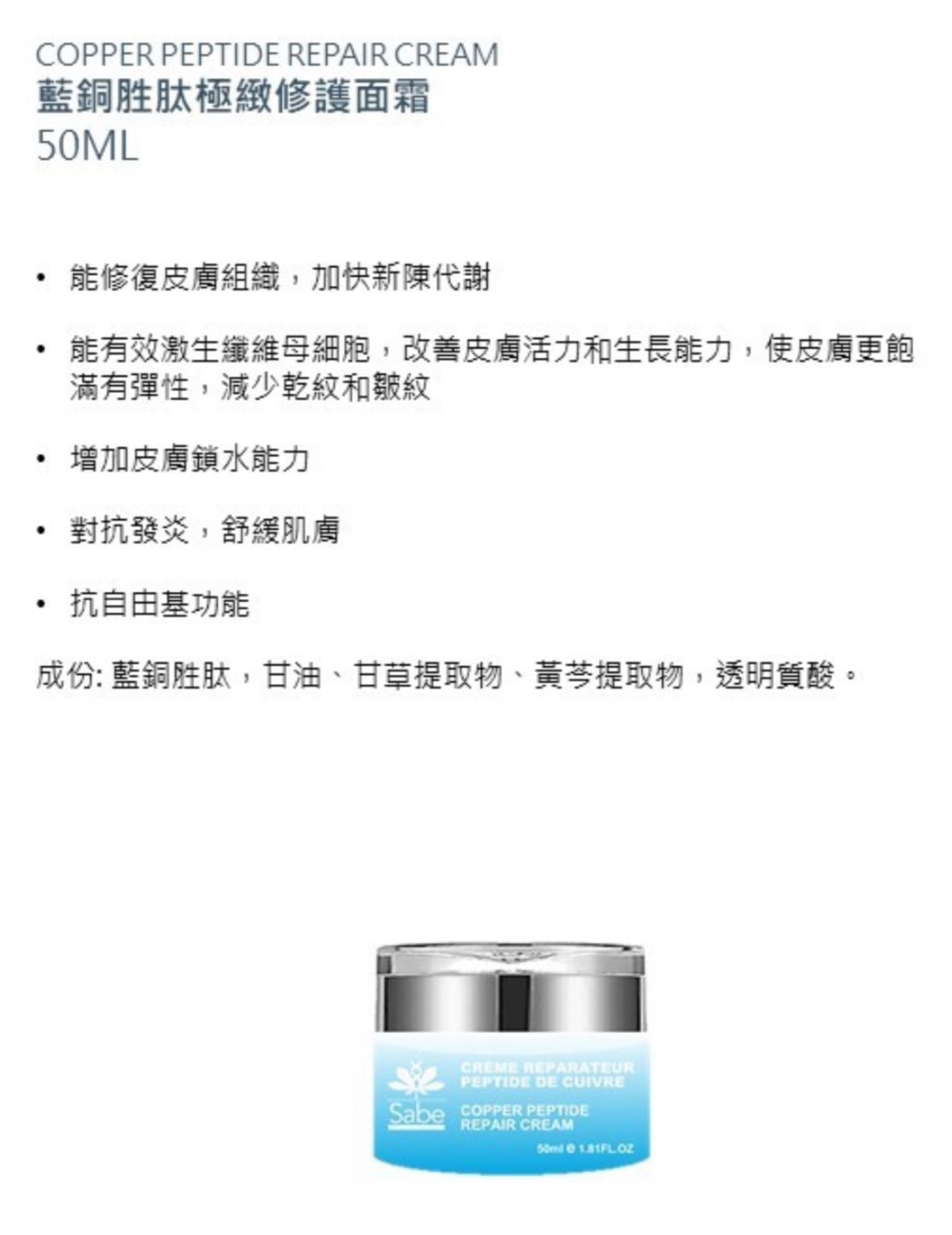 供應商現貨🌸SABE COPPER PEPTIDE REPAIR SERUM 藍銅胜肽極緻修護面霜 (50ml) / SABE COPPER PEPTIDE REPAIR SERUM 藍銅胜肽極緻修護精華 (50ml) | 落單後約3-5個工作天寄出