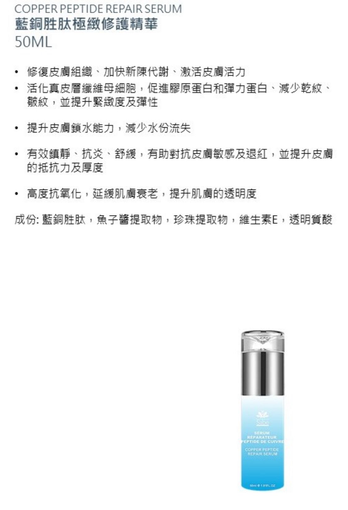 現貨🌸SABE COPPER PEPTIDE REPAIR SERUM 藍銅胜肽極緻修護面霜 (50ml) / SABE COPPER PEPTIDE REPAIR SERUM 藍銅胜肽極緻修護精華 (50ml) | 落單後約3-5個工作天寄出 娉婷貿易公司 Exquisite Beauty Trading Company
