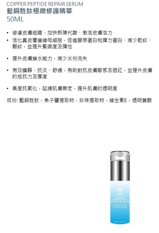 供應商現貨🌸SABE COPPER PEPTIDE REPAIR SERUM 藍銅胜肽極緻修護面霜 (50ml) / SABE COPPER PEPTIDE REPAIR SERUM 藍銅胜肽極緻修護精華 (50ml) | 落單後約3-5個工作天寄出