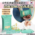 供應商現貨🌸韓國 Arial 女性私密處除味護理濕紙巾 (1包20張) | 落單後約5-7個工作天寄出 娉婷貿易公司 Exquisite Beauty Trading Company
