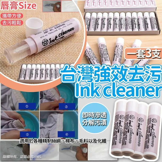 供應商現貨🌸台灣強效去污 Ink cleaner (1套3支) | 落單後約5-7個工作天寄出