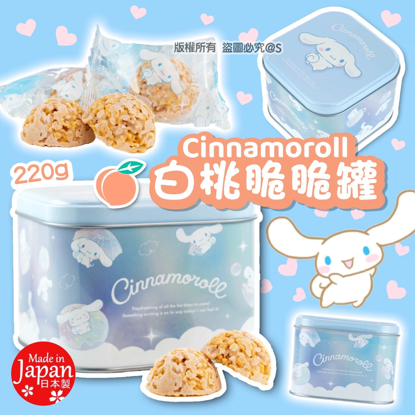 29/10截🌸Cinnamoroll 🍑白桃脆脆罐 | 預訂約12月尾至1月初