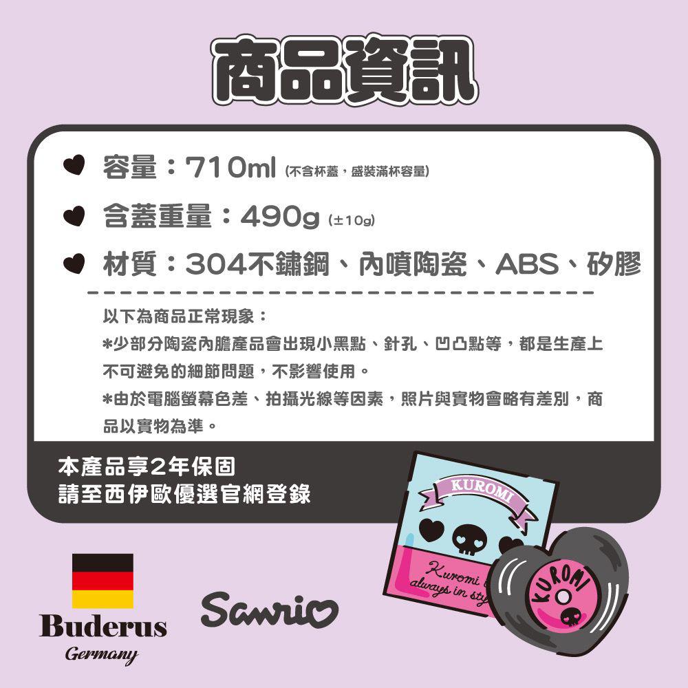 31/10截🌸🟡德國🇩🇪Buderus X Sanrio聯名款陶瓷冰霸杯🟡 | 預訂約11月尾至12月初