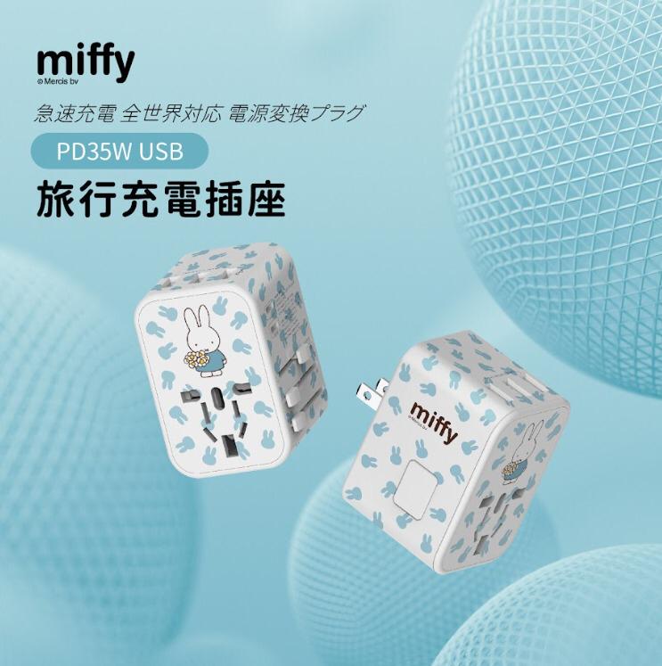 31/10截🌸✳️ 新款貨品 ✳️🟡miffy MIF26 PD35W 5 USB 旅行快速充電插座🟡 | 預訂約12月尾至1月初