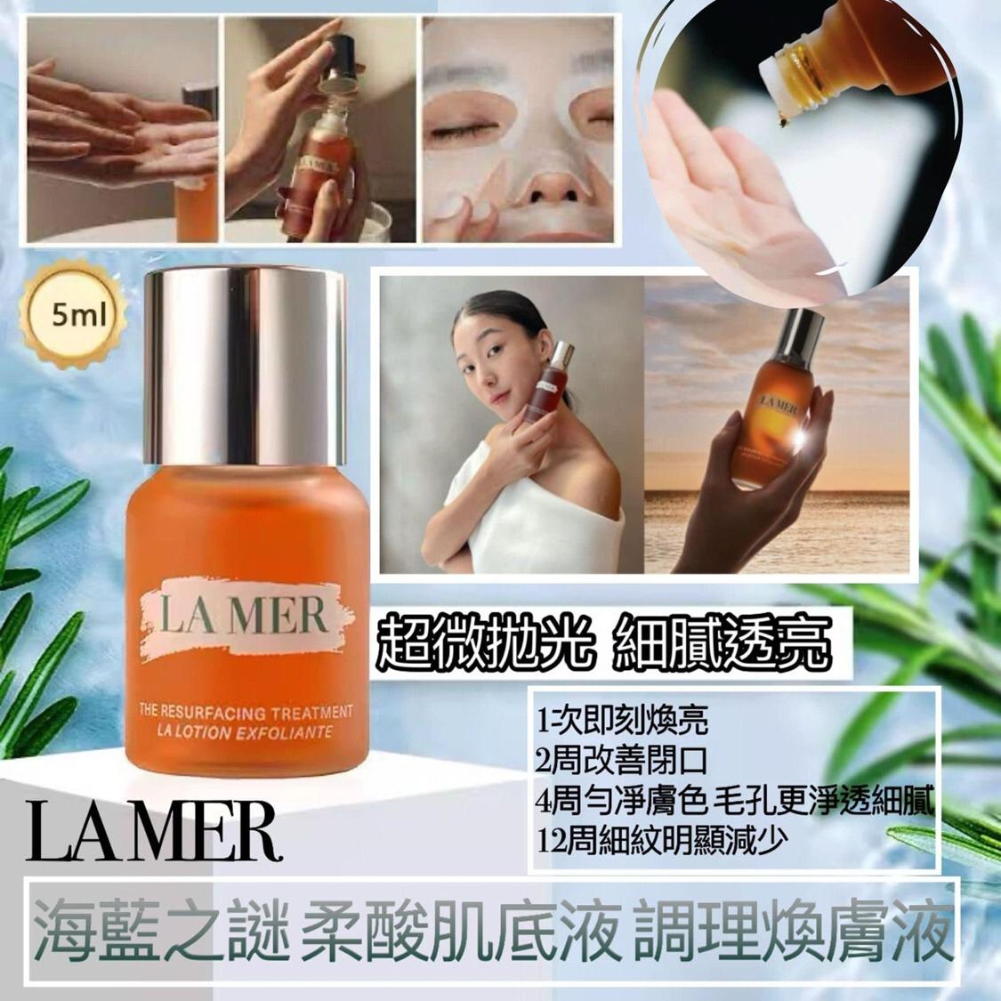 ✅已返貨100支🌸LA MER 海藍之謎 柔酸肌底液煥膚調理液5ML(專櫃貨) | 落單後約3-5個工作天寄出