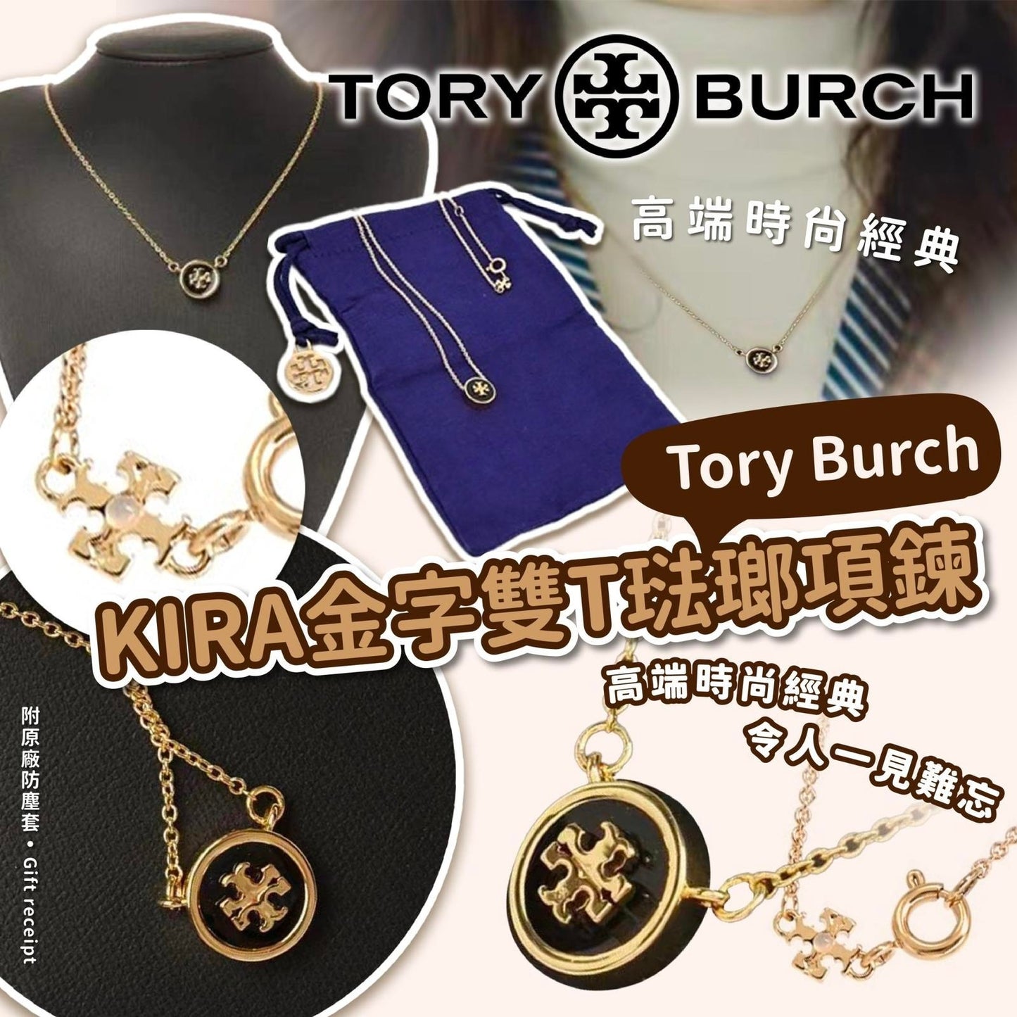 31/10截🌸TORY BURCH KIRA金字雙T琺瑯項鍊(黑色) | 預訂約12月初至中