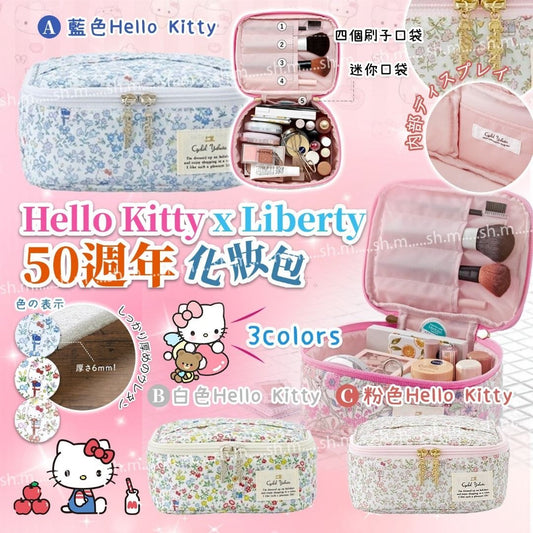 1/11截🌸日系花卉Hello Kitty x Liberty 50週年的化妝包 | 預訂約1月初至中