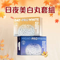供應商現貨🌸Naturo Vita日夜美白丸套裝（日服30粒+夜服30粒)（維特健靈香港專櫃） | 預訂 逢星期一，三返倉執貨 其後約3-5個工作天寄出 娉婷貿易公司 Exquisite Beauty Trading Company