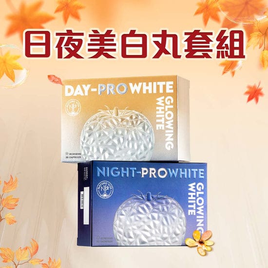 供應商現貨🌸Naturo Vita日夜美白丸套裝（日服30粒+夜服30粒)（維特健靈香港專櫃） | 預訂 逢星期一，三返倉執貨 其後約3-5個工作天寄出 娉婷貿易公司 Exquisite Beauty Trading Company