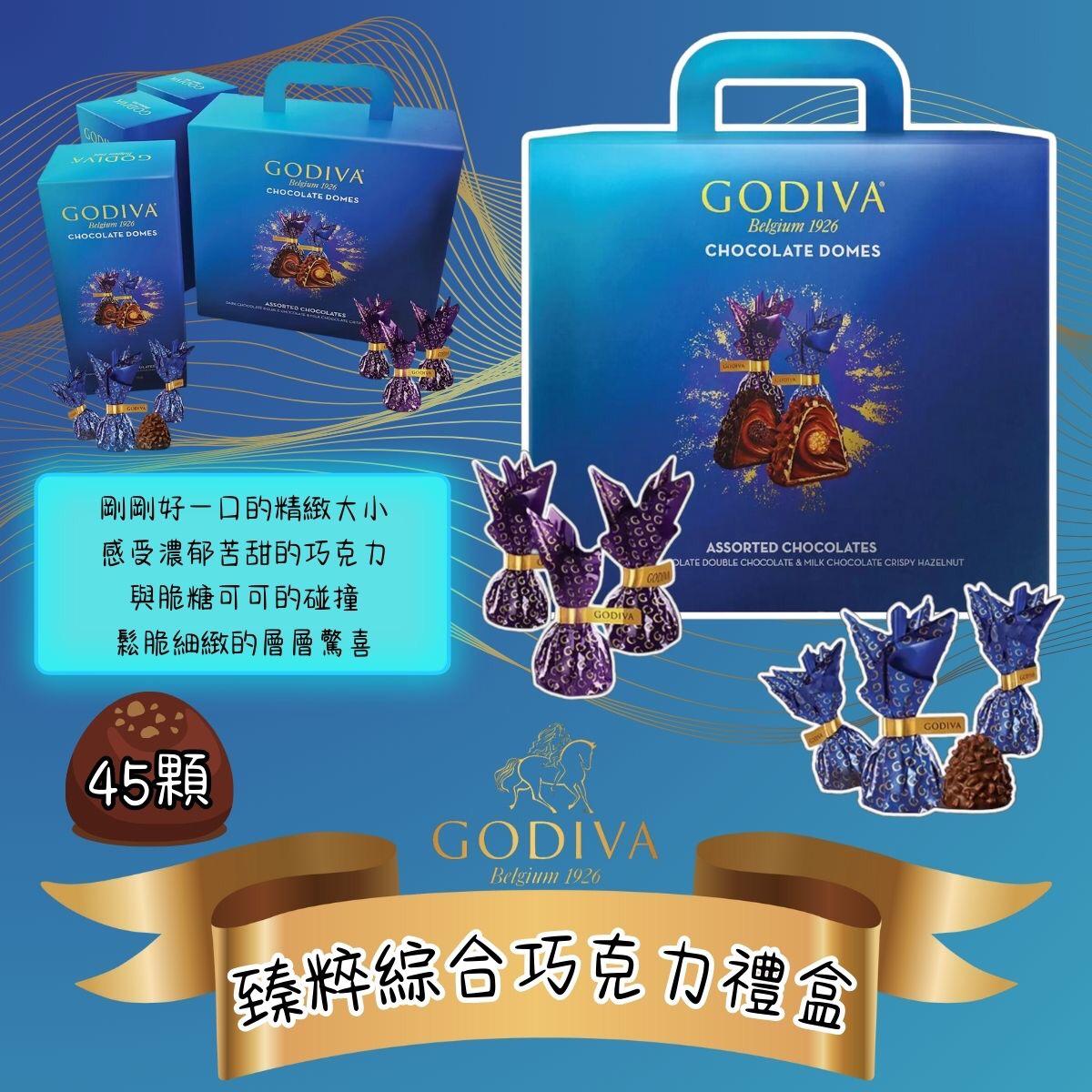 4/11截🌸GODIVA 臻粹綜合巧克力禮盒 450g | 預訂約12月尾至1月初