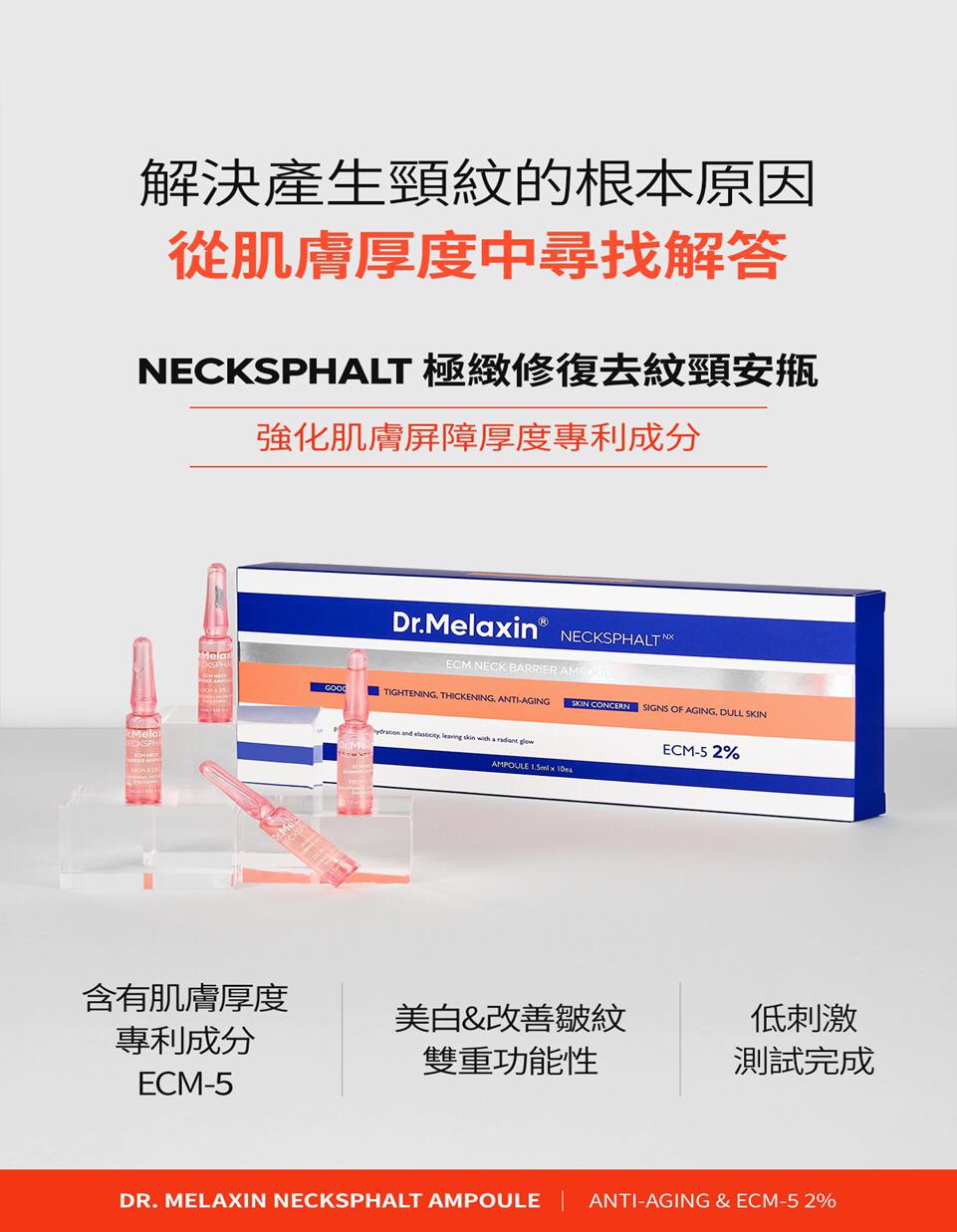 ✅150盒🌸Dr.Melaxin Necksphalt 極緻修復去紋頸安甁1.5ml*10ea | 預訂約11月初至中