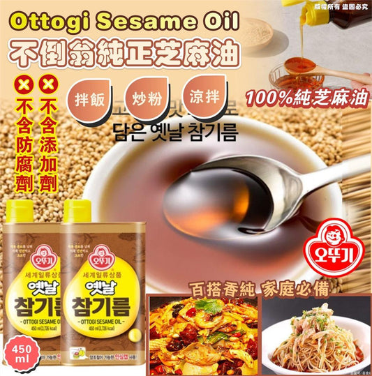 3/11截🌸韓國Ottogi sesame oil 不倒翁純正芝麻油 450ml | 預訂約12月中至尾