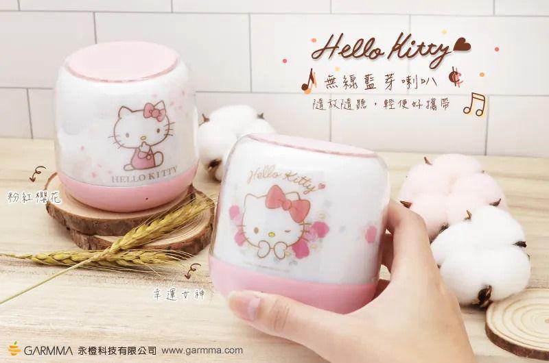 4/11截🌸🟡GARMMA Hello Kitty 無線藍牙喇叭 - 粉紅櫻花🟡 | 預訂約11月尾至12月初