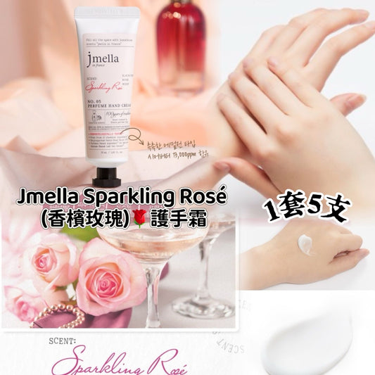 供應商現貨🌸韓國Jmella Sparkling Rosé 香檳玫瑰護手霜50ml 一套5支 | 落單後約5-7個工作天寄出