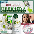 供應商現貨🌸韓國 CJ LION 口氣清香茉莉薄荷淨白牙膏120g (1套4支) | 落單後約5-7個工作天寄出 娉婷貿易公司 Exquisite Beauty Trading Company