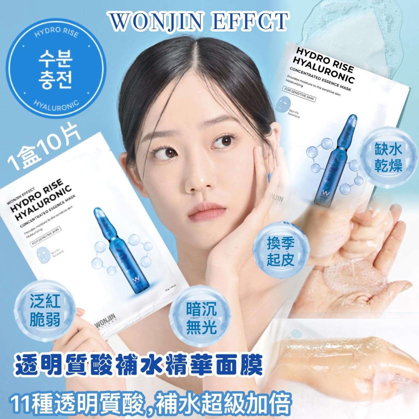 供應商現貨🌸Wonjin透明質酸補水精華面膜10片 /盒 | 落單後約5-7個工作天寄出 娉婷貿易公司 Exquisite Beauty Trading Company