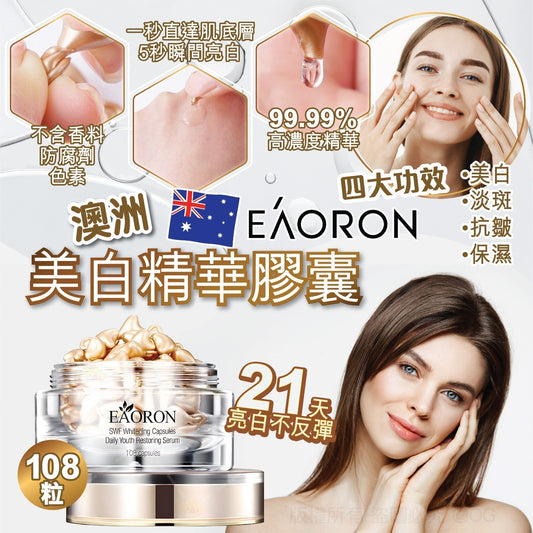 供應商現貨🌸EAORON 美白精華膠囊 108粒 | 落單後約5-7個工作天寄出