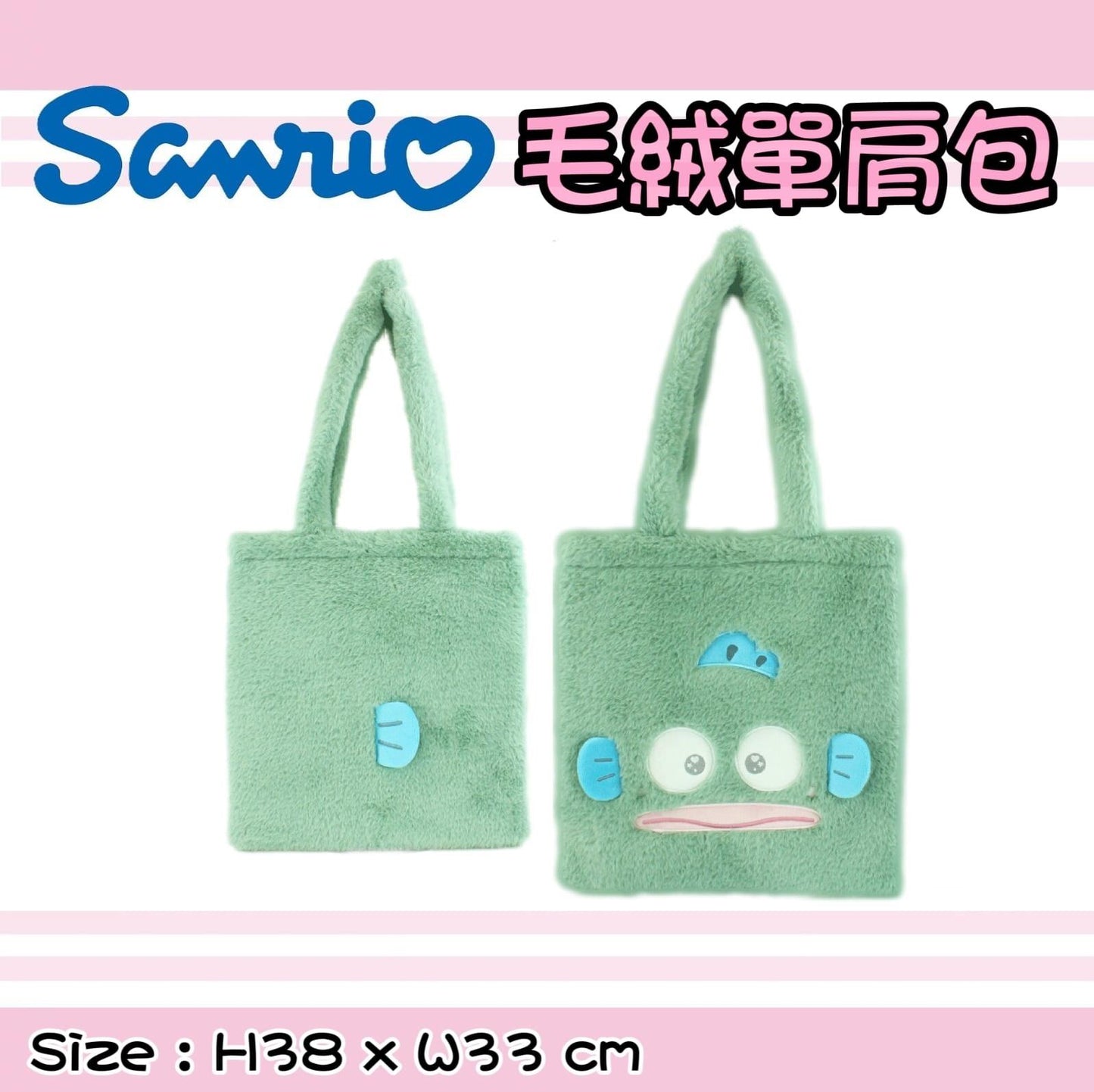 7/11截🌸🟡日本 Sanrio 毛絨單肩包🟡 | 預訂約11月尾至12月初