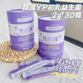 供應商現貨🌸💜💜韓國YP初乳益生菌💜💜2gx30條 | 落單後約3-5個工作天寄出 娉婷貿易公司 Exquisite Beauty Trading Company
