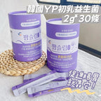 供應商現貨🌸💜💜韓國YP初乳益生菌💜💜2gx30條 | 落單後約3-5個工作天寄出 娉婷貿易公司 Exquisite Beauty Trading Company
