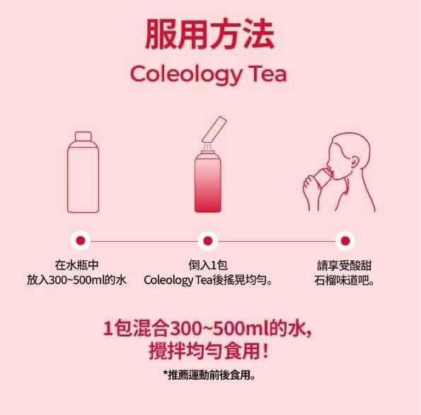 現貨🌸FOODOLOGY - Coleology Tea 五彩蘇植物纖體茶 8g x 15條 | 落單後約3-5個工作天寄出