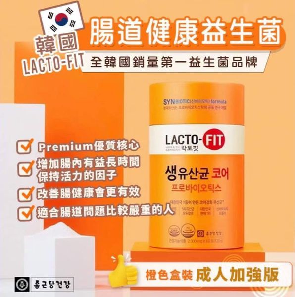 供應商現貨🌸🇰🇷鐘根堂LACTO-FIT 黃金版乳酸菌 橙色增強版60條 | 落單後約3-5個工作天寄出