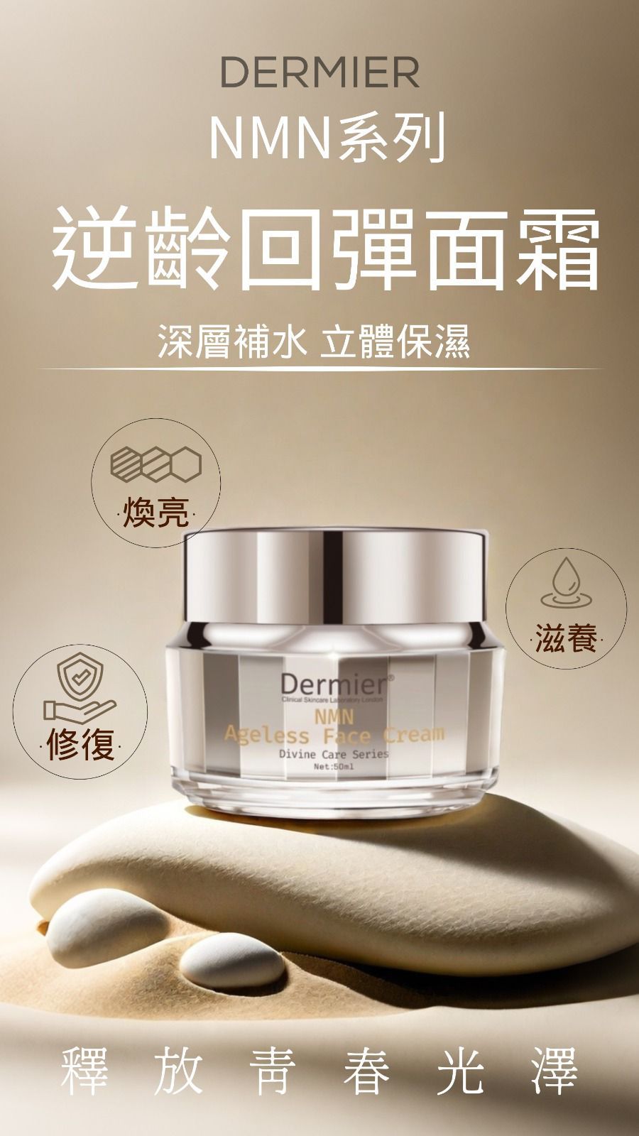 現貨🌸Dermier NMN 回彈逆齡面霜 50ml | 落單後約3-5個工作天寄出 娉婷貿易公司 Exquisite Beauty Trading Company