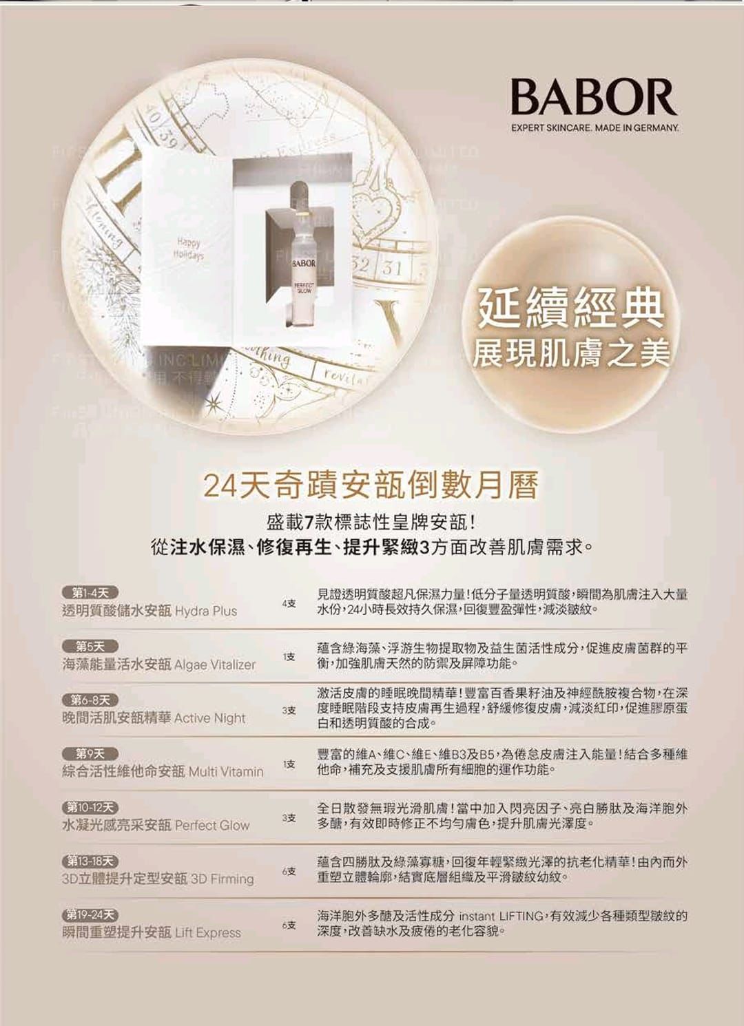 🌸2024 一年一度聖誕節🎄 德國 Babor Box Set 24天奇蹟安瓿倒數月曆 🗓️🗓️ | 預訂約1-2星期 娉婷貿易公司 Exquisite Beauty Trading Company