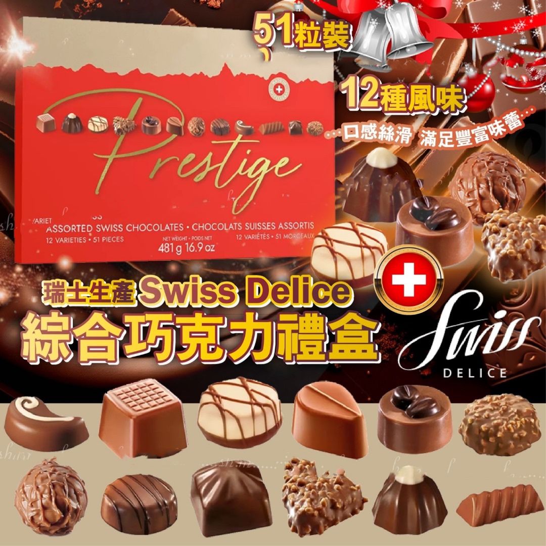 8/11 23:59截🌸瑞士 Swiss Delice Chocolates 綜合禮盒 (51粒裝) | 預訂約12月中至尾