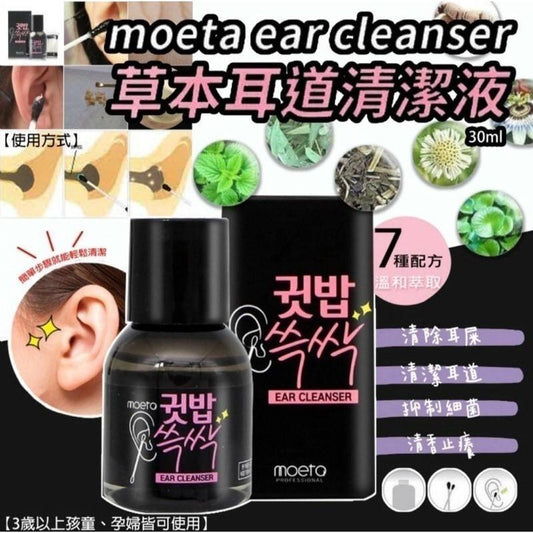 8/11截🌸🇰🇷韓國moeta 草本耳道清潔液👂🏻30ml (2支/套) | 預訂約12月初至中