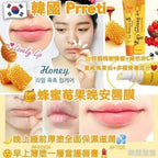 現貨🌸韓國🇰🇷Prreti 🐝🍯蜂蜜莓果晚安唇膜 15g 1套2支 | 落單後約3-5個工作天寄出 娉婷貿易公司 Exquisite Beauty Trading Company