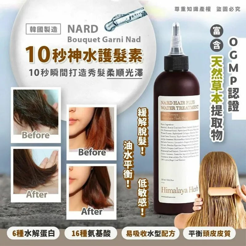 供應商現貨🌸韓國 NARD Bouquet Garni Nad 10秒神水護髮素 200ml | 落單後約5-7個工作天寄出 娉婷貿易公司 Exquisite Beauty Trading Company