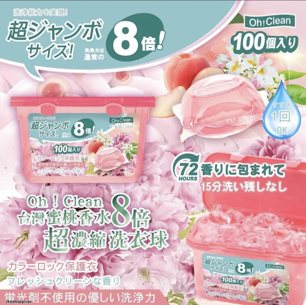🌸蜜桃🍑8倍濃縮72小時留香洗衣球(1盒100粒） | 預訂約3星期 娉婷貿易公司 Exquisite Beauty Trading Company