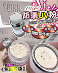 🌸日本🇯🇵SOIKU 防曬UV粉 3g | 預訂約1-2星期 娉婷貿易公司 Exquisite Beauty Trading Company