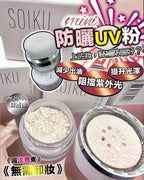 🌸日本🇯🇵SOIKU 防曬UV粉 3g | 預訂約1-2星期 娉婷貿易公司 Exquisite Beauty Trading Company