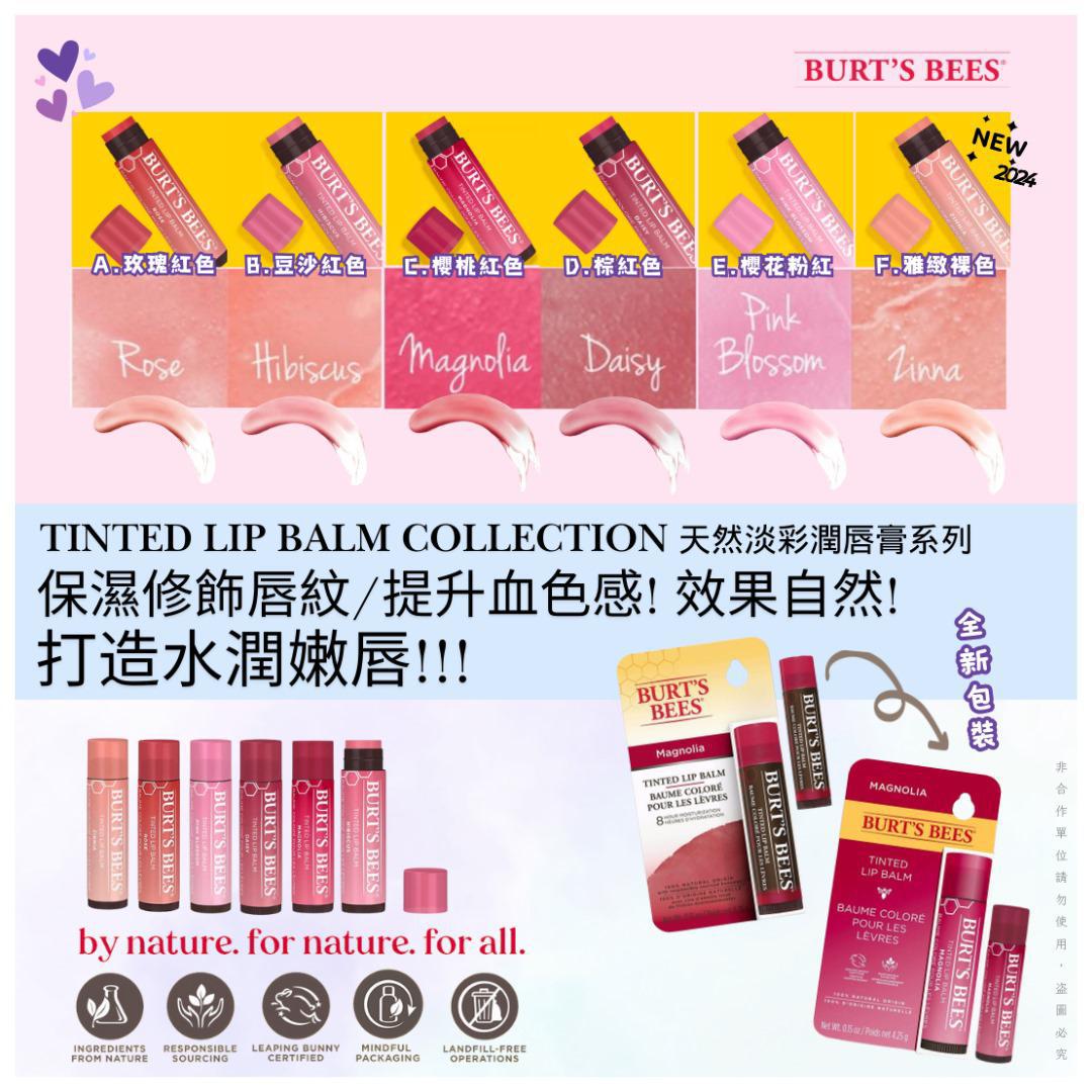 10/11截🌸🟡Burt’s Bees Tinted Lip balm天然淡彩潤唇膏🟡| 預訂約11月尾至12月初