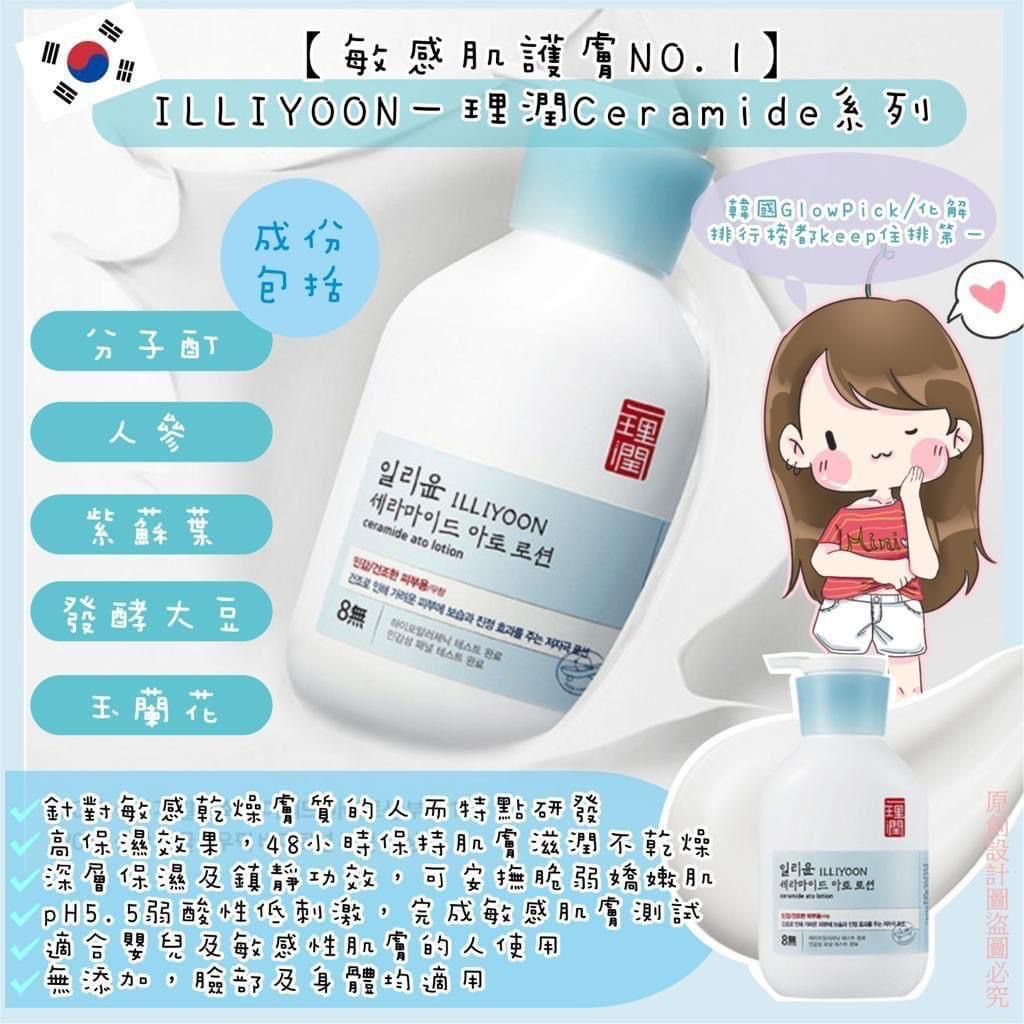 現貨🌸韓國ILLIYOON 一理潤神經酰胺保濕身體乳液 330ml | 落單後約3-5個工作天寄出