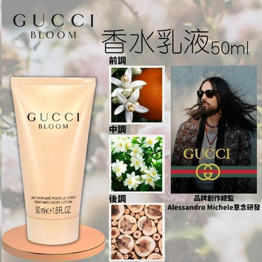 ✅ 返120支🌸GUCCI BLOOM 槴子花身體乳50ML(免稅貨) | 預訂約12月初至中